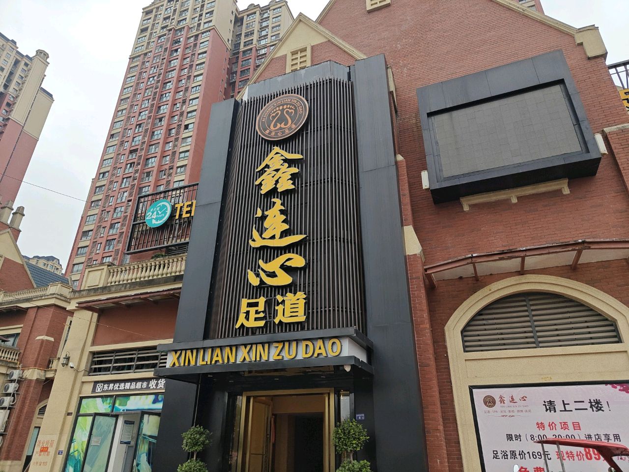 鑫连心(东城店)