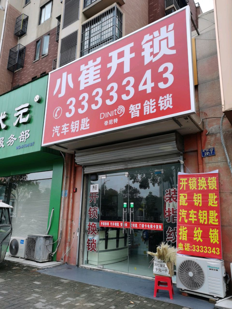 小崔开锁汽车钥匙