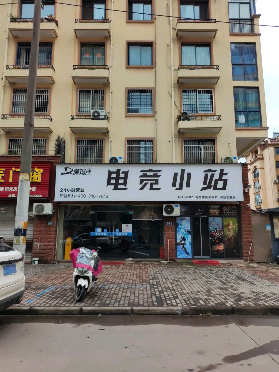 魔羯座电竞小站(深蓝艺墅店)