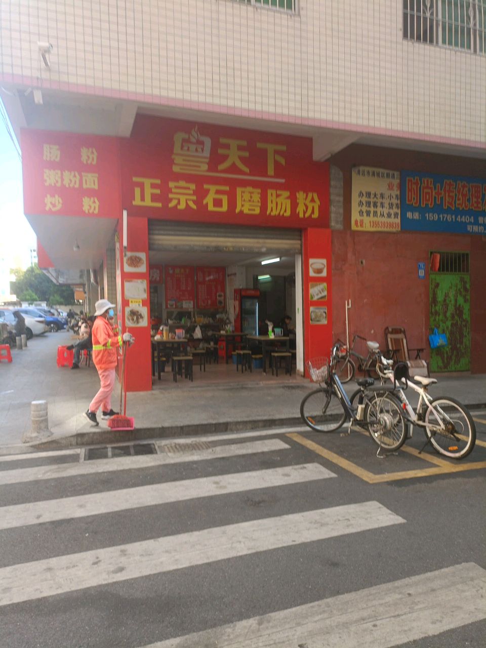粤天下·正宗磨坊肠粉(城市花园紫荆苑店)