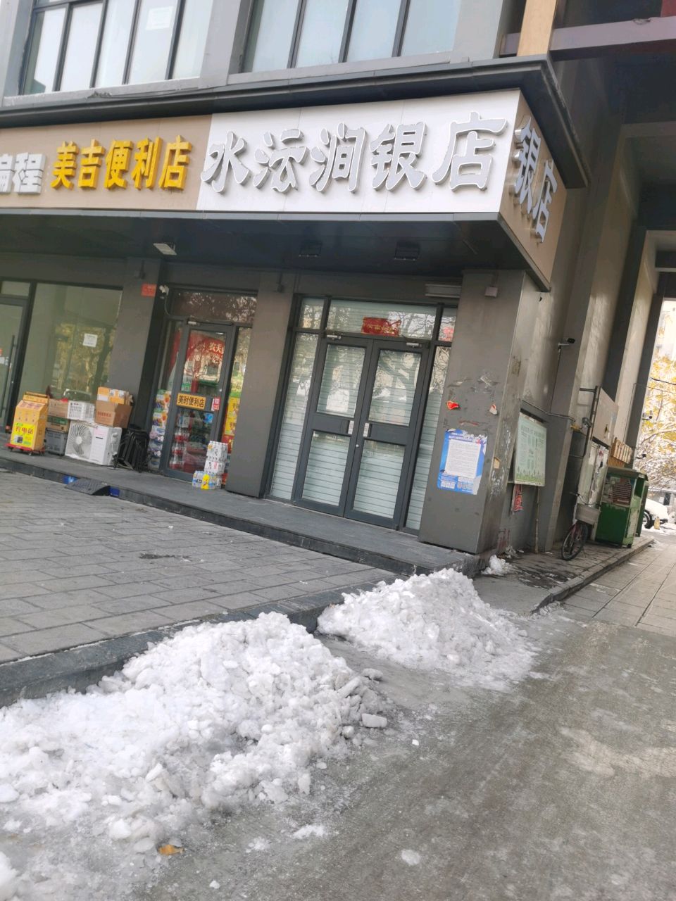 美吉便利店