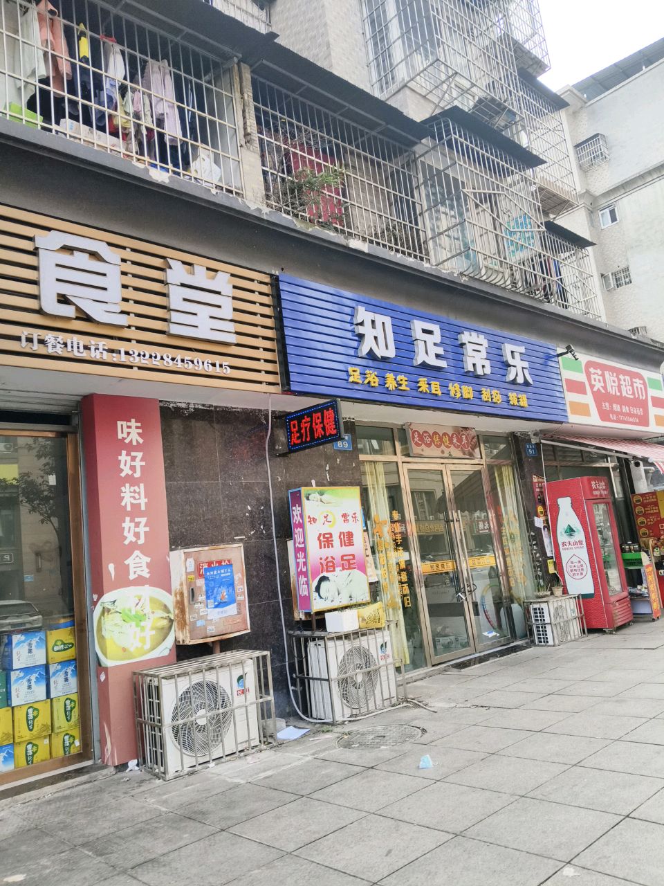 知足常乐足浴养生