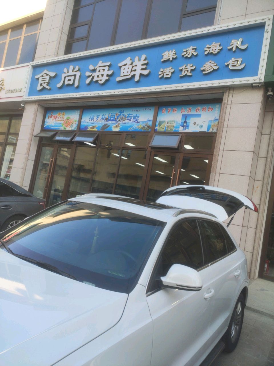 食尚海鲜(玉圭园店)
