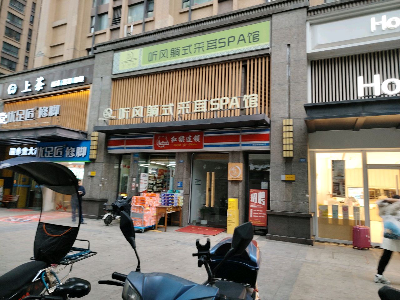 听风采耳SPA馆(领事馆路店)