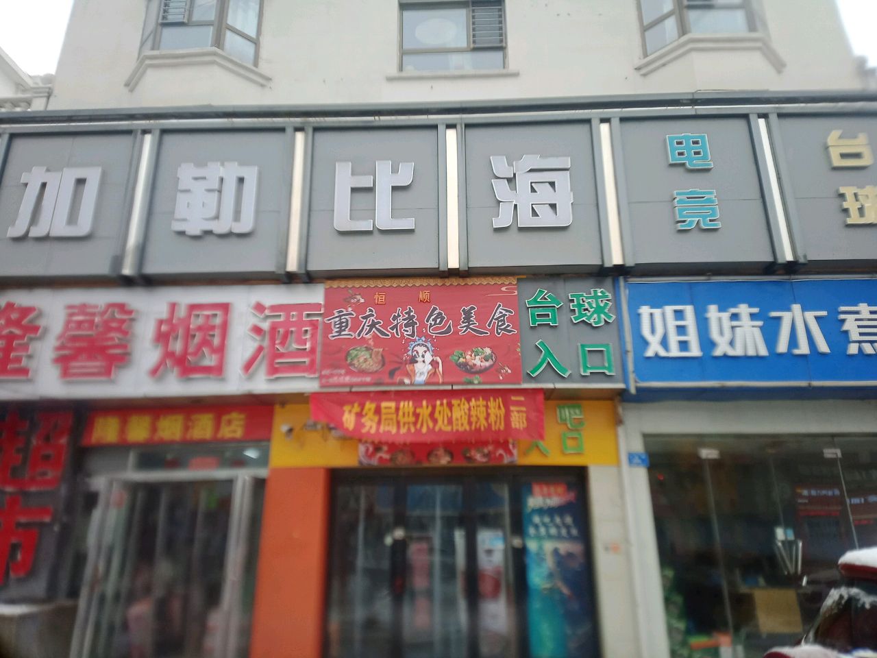 加勒比海网咖