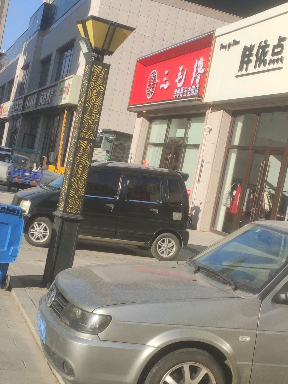 辽源市三毛撸串串香玉圭园店