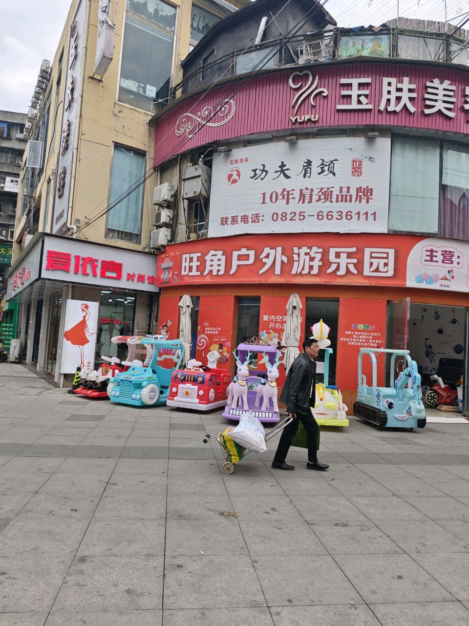 旺角户外游乐园