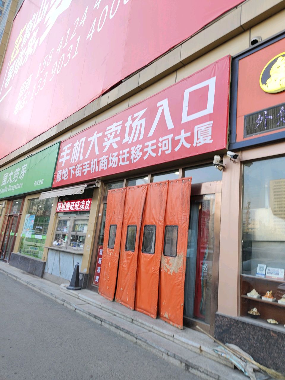 新创先手机商场(蓝天大厦店)