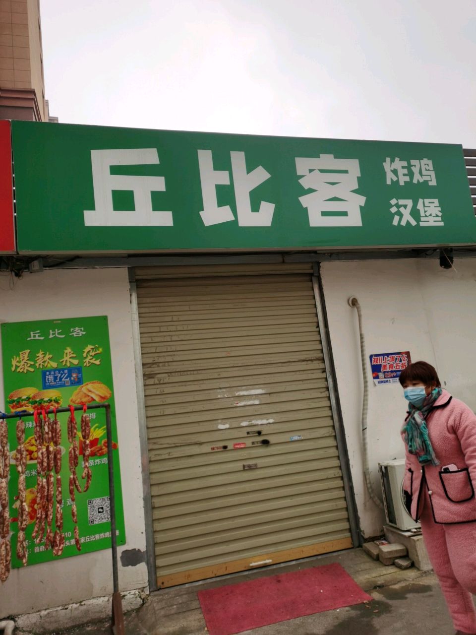 丘比克汉堡(金域香苑店)