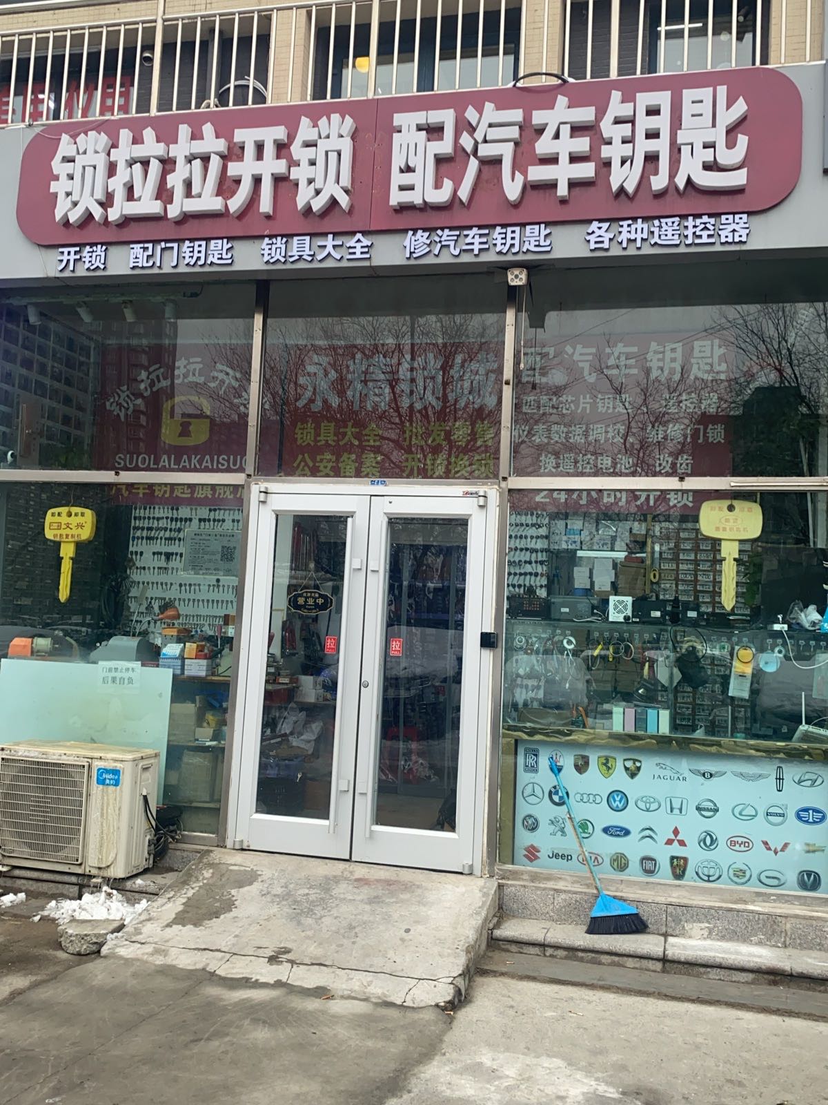 锁拉拉开锁换锁配汽车钥匙