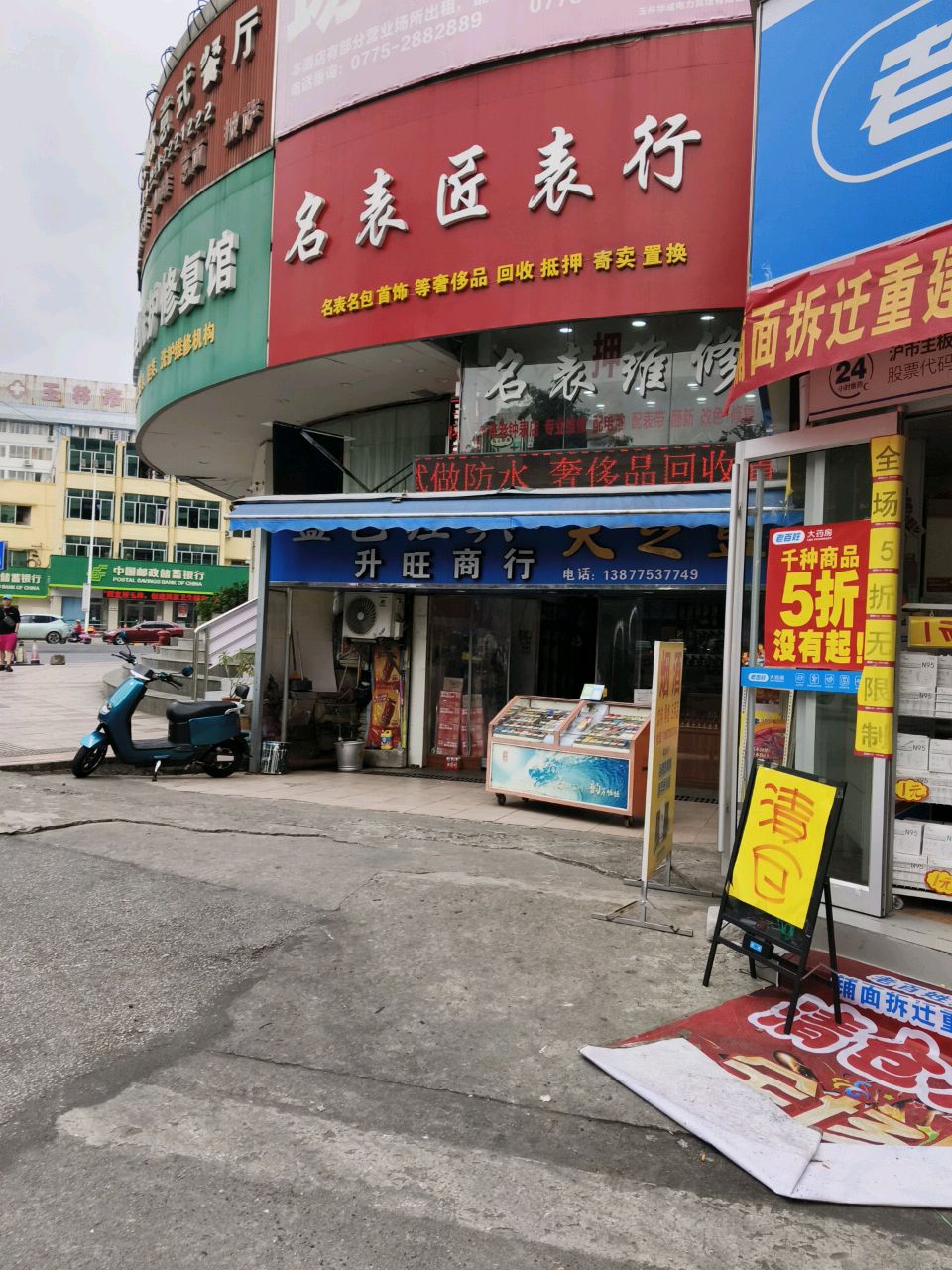 名表匠表行