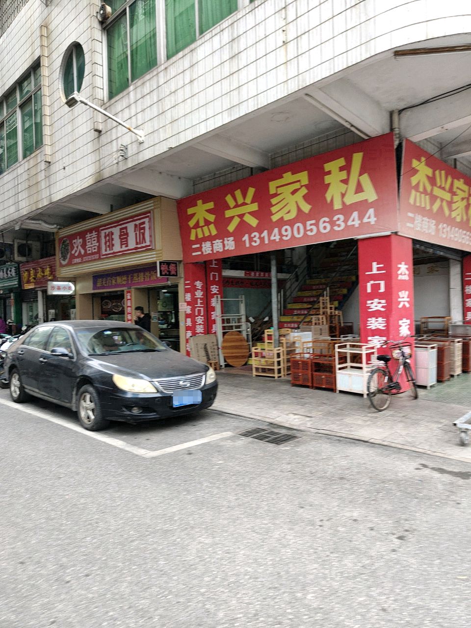 欢囍排骨饭(立交桥店)