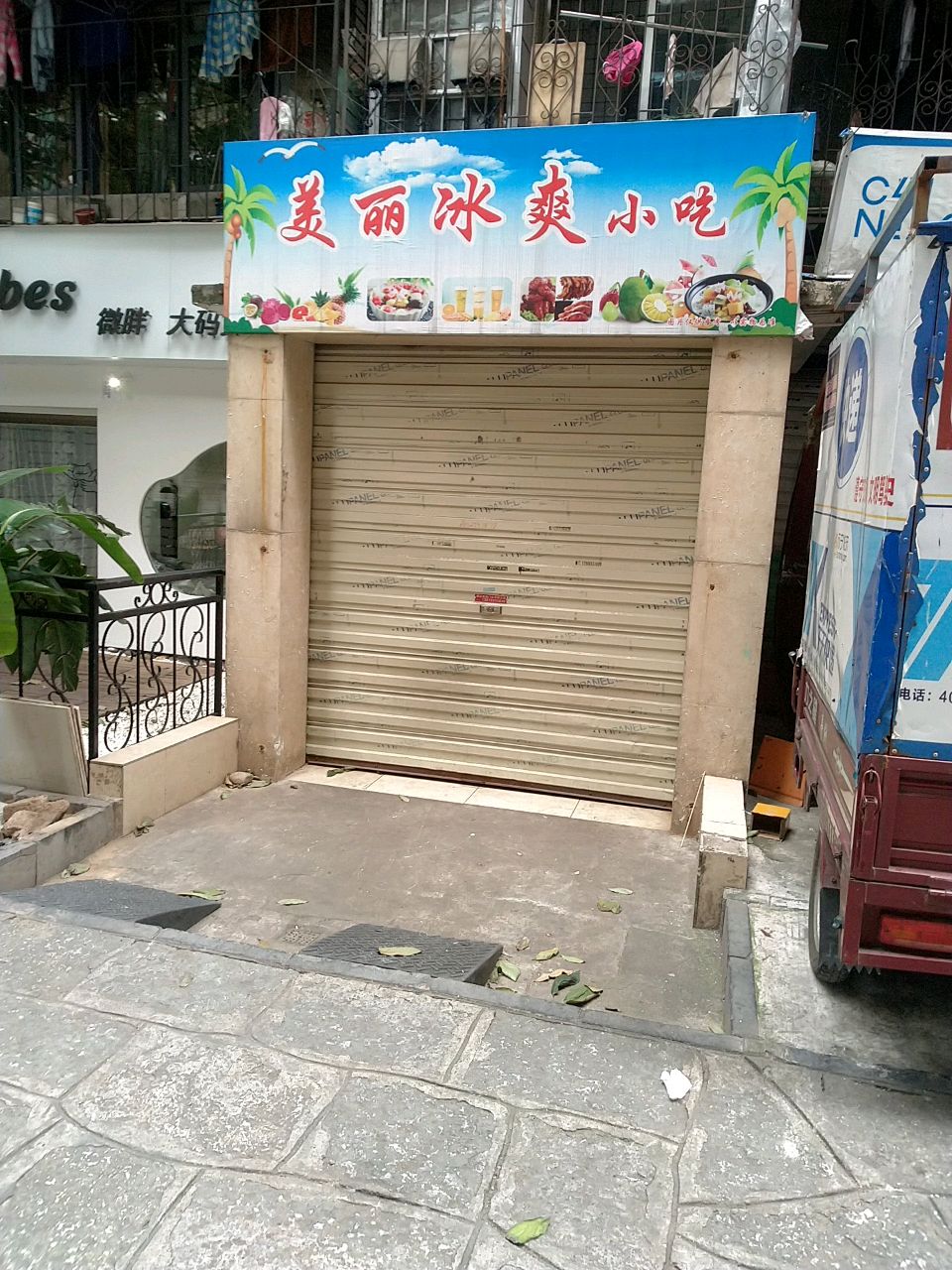美丽冰爽小吃