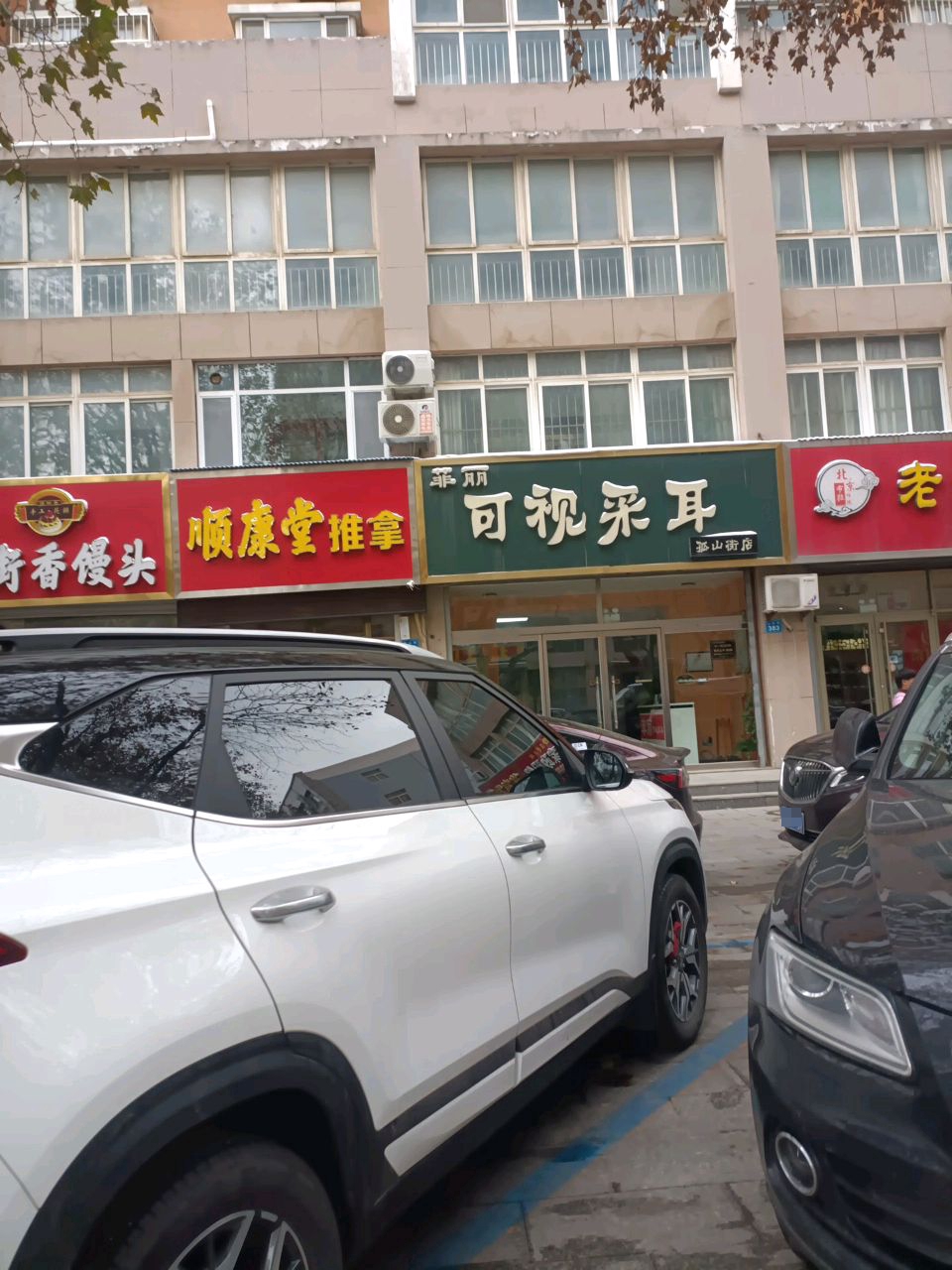 顺康堂推拿环境