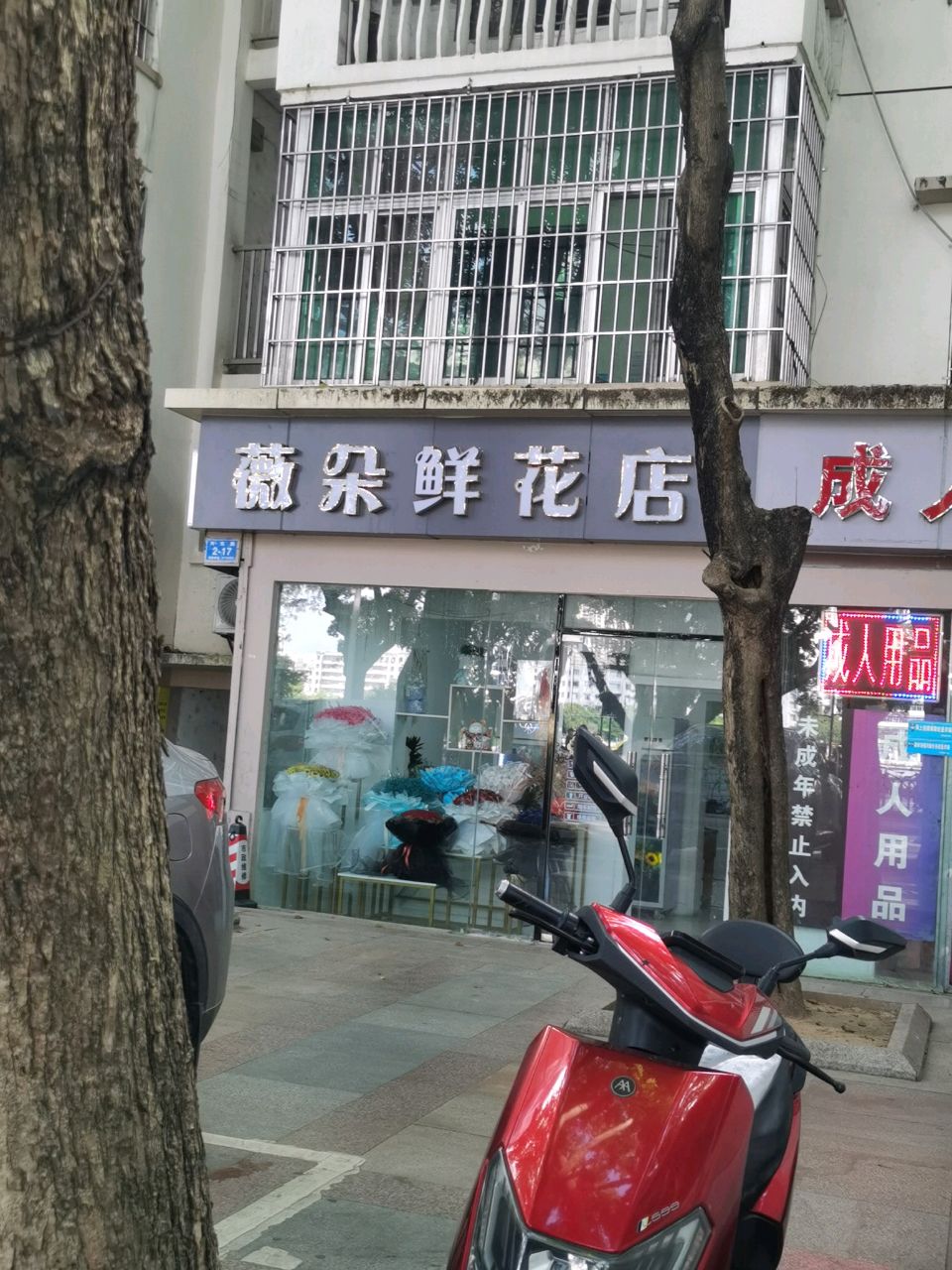 薇朵鲜花店