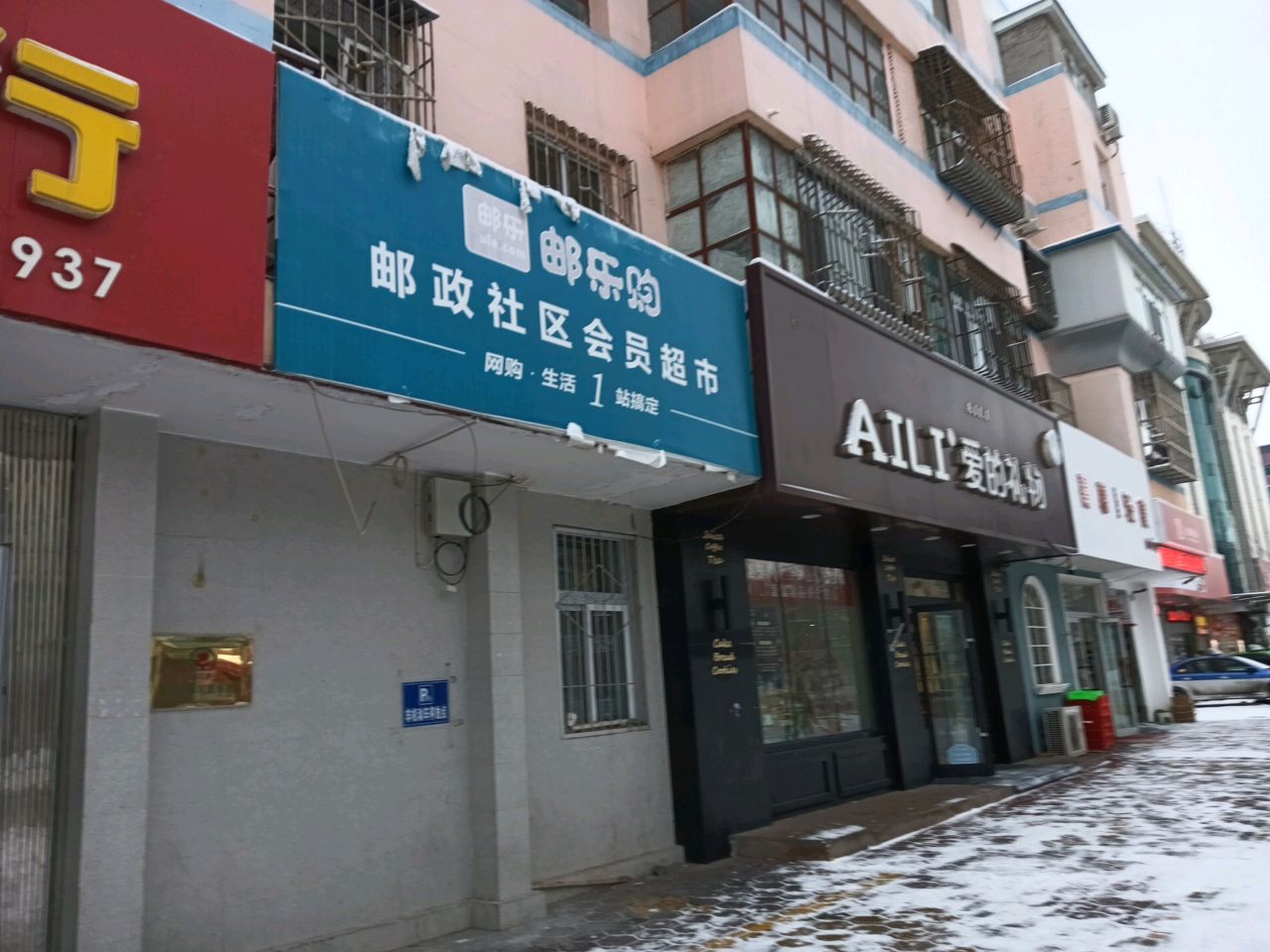 邮乐购邮政社区会员超市