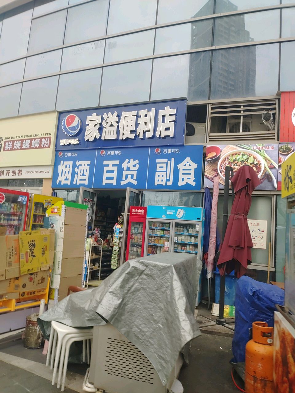 家溢便利店