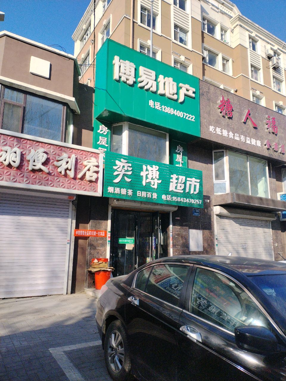 奕博超市