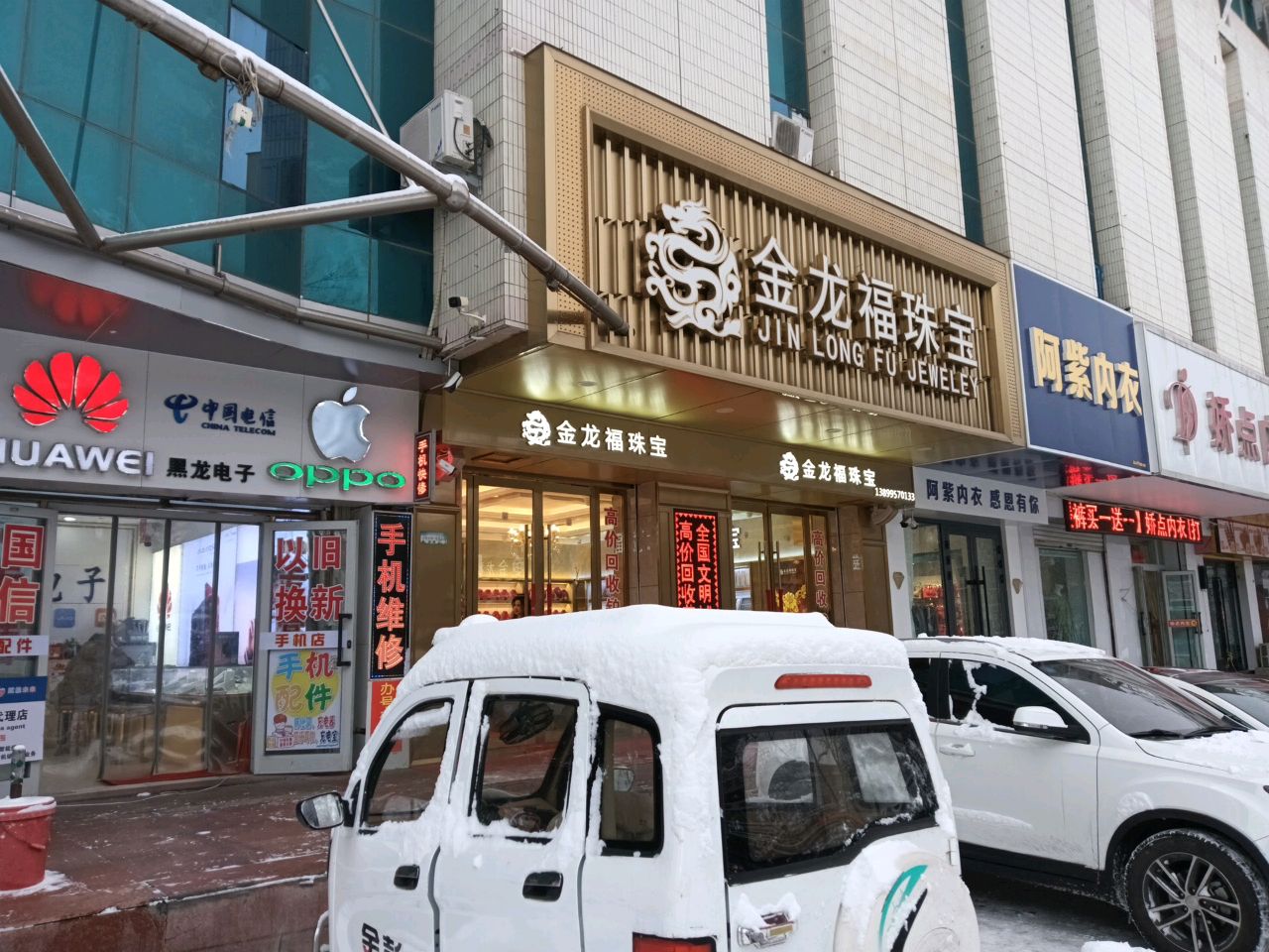 金龙福珠宝(国贸商城胜利路店)