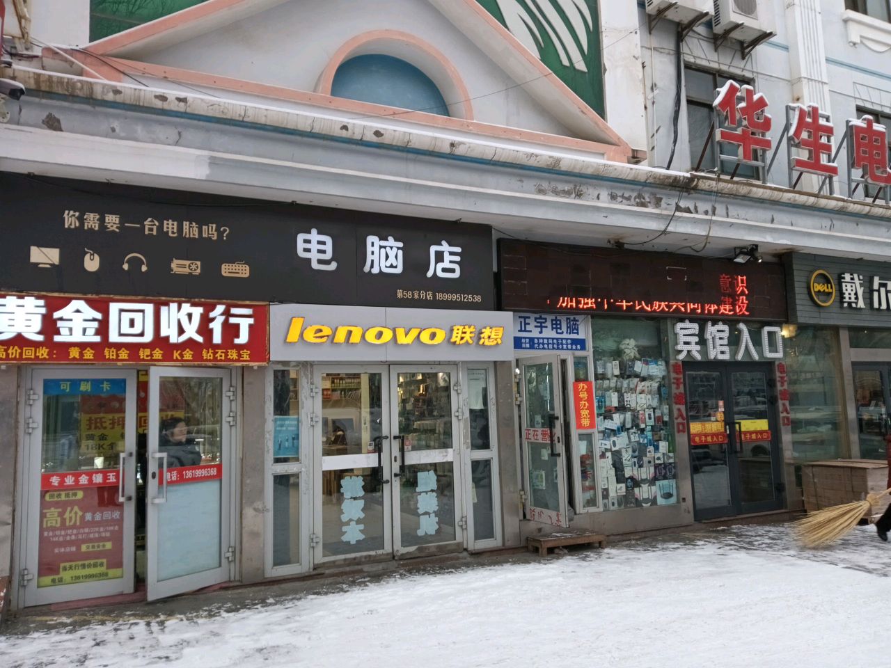 电脑店