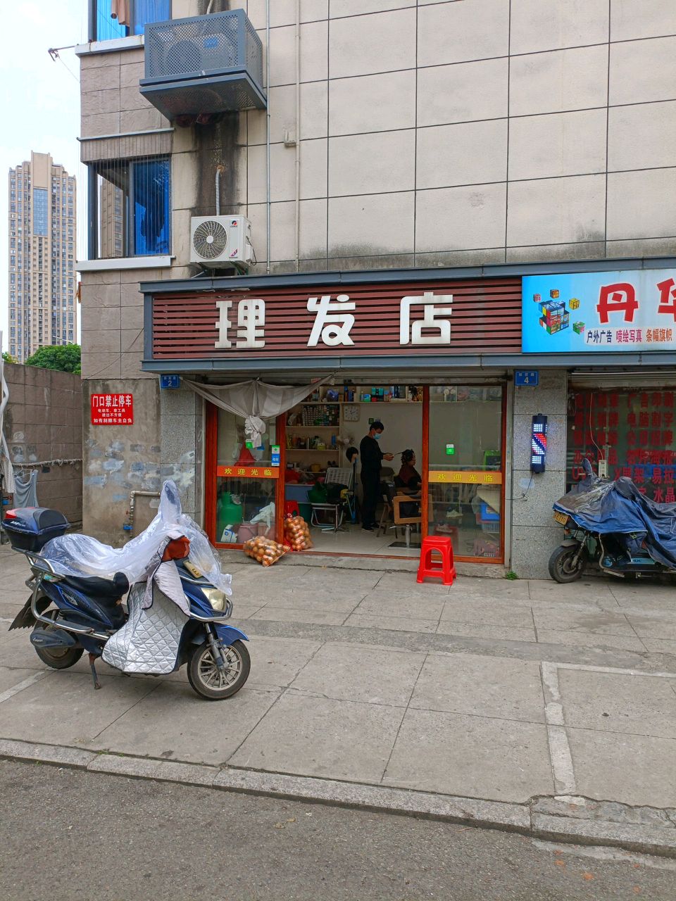 理发店店(郭前路)