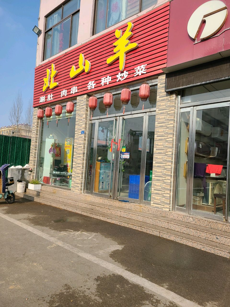北山羊