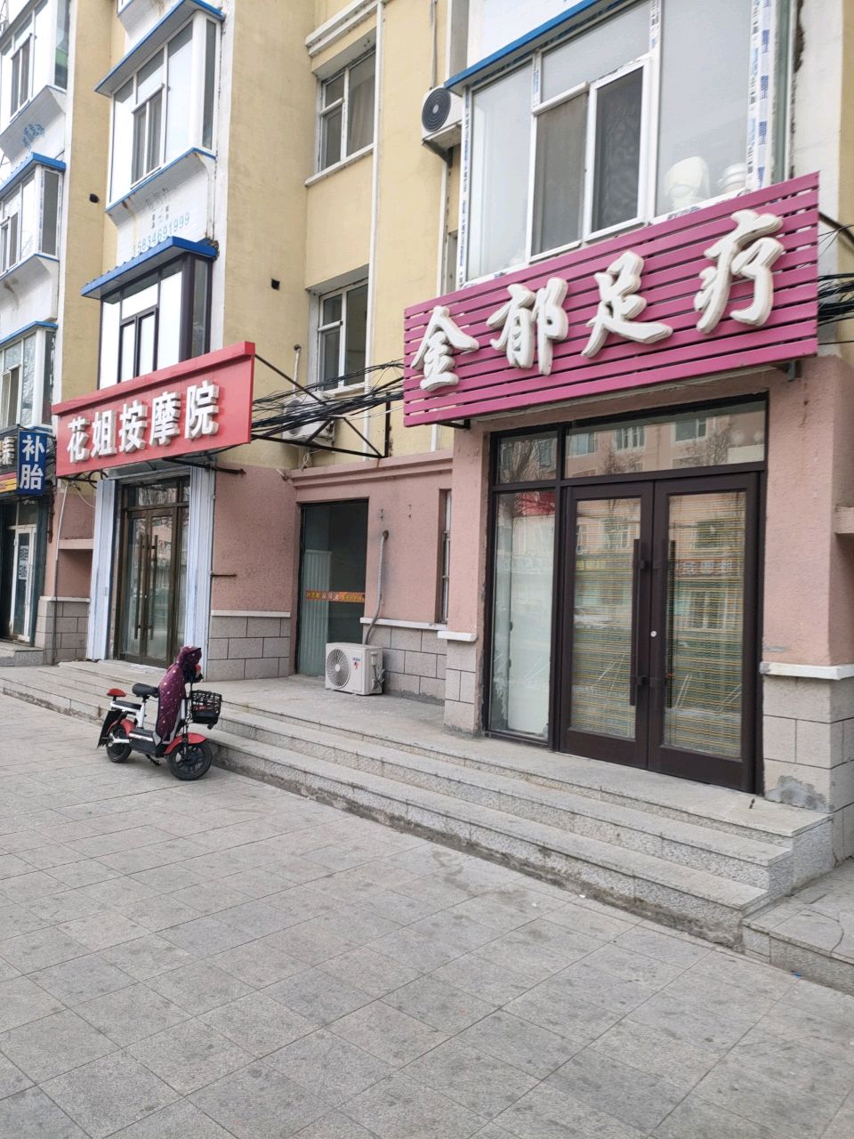 金郁足疗