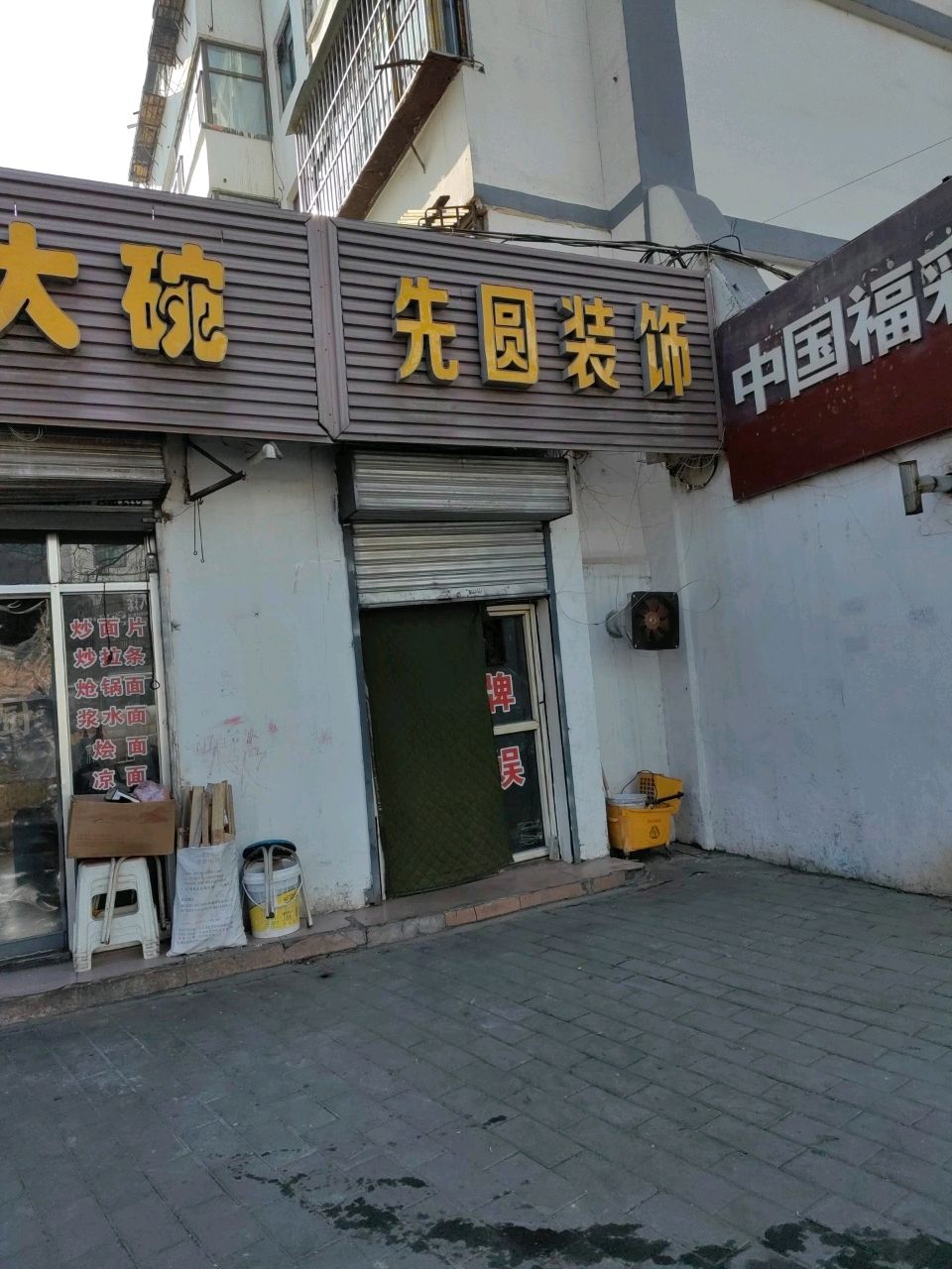 先园装饰