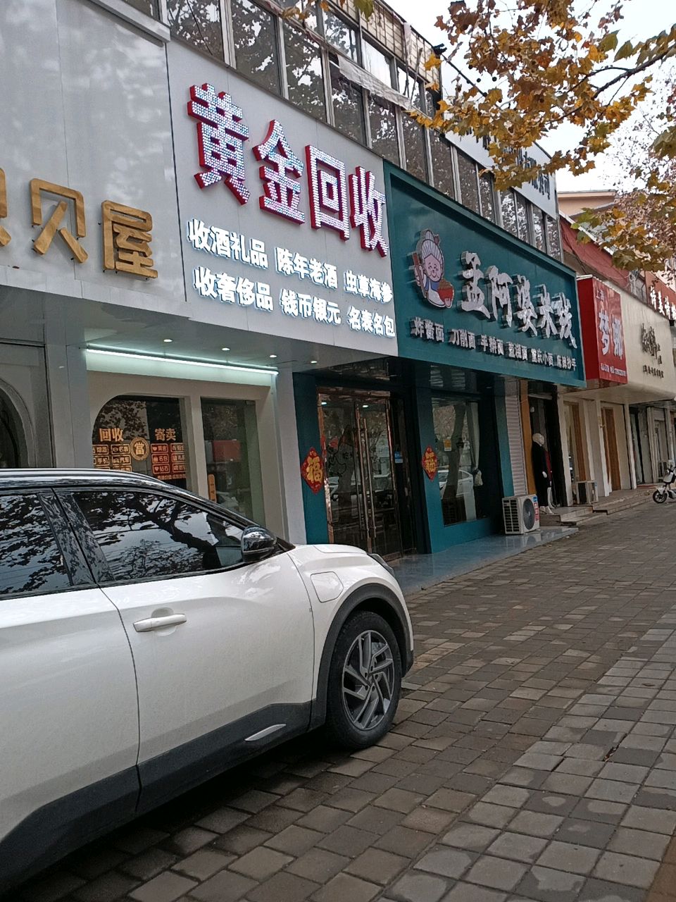 黄金回收(林运路店)