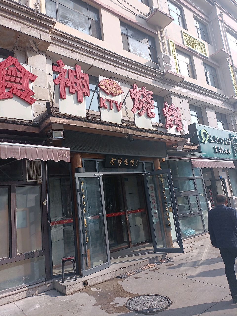 食神烧烤(黄金水岸店)