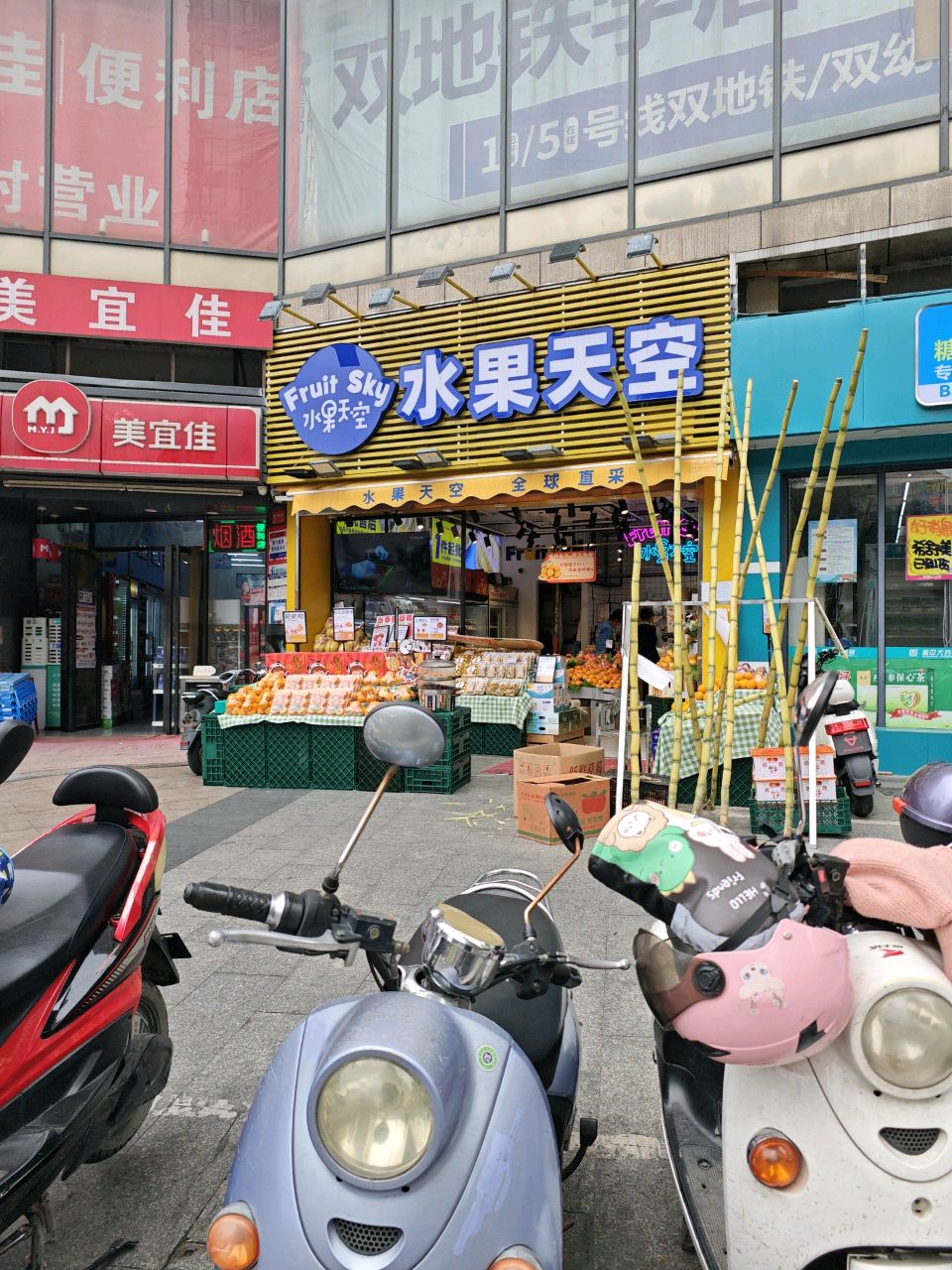 水果天空(天健世纪花园店)
