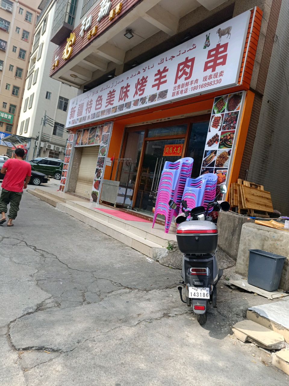 新疆特色美味烤羊肉串(绿塘店)