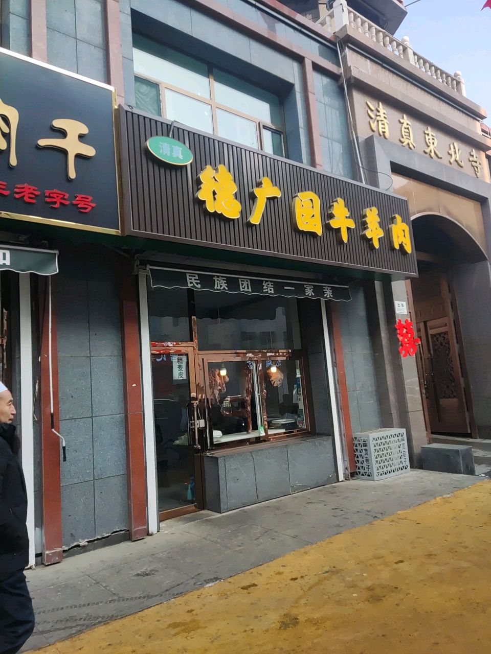 清真东北寺
