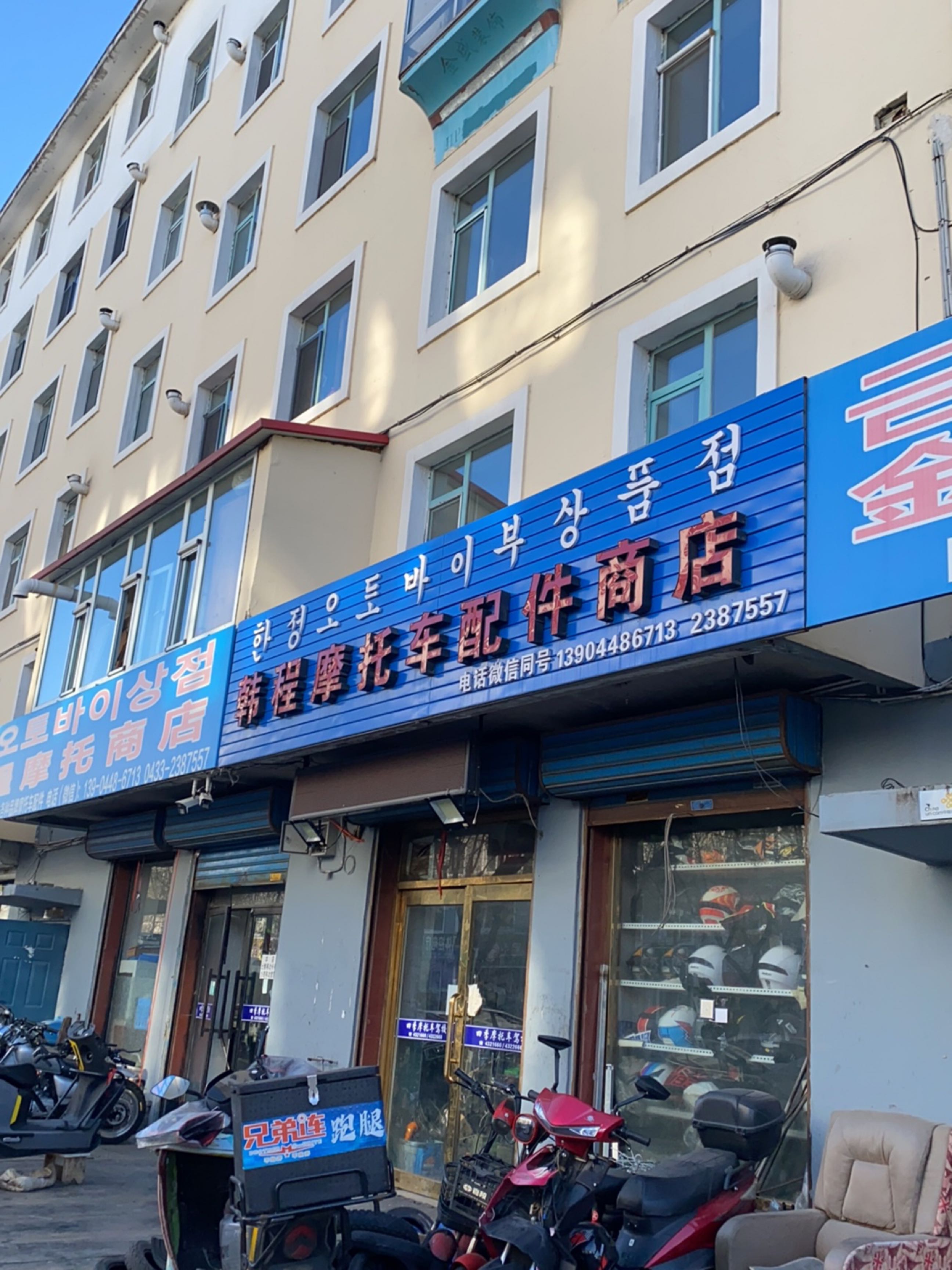 韩城摩托车商店