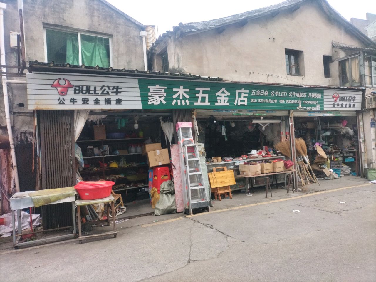 豪杰五金店