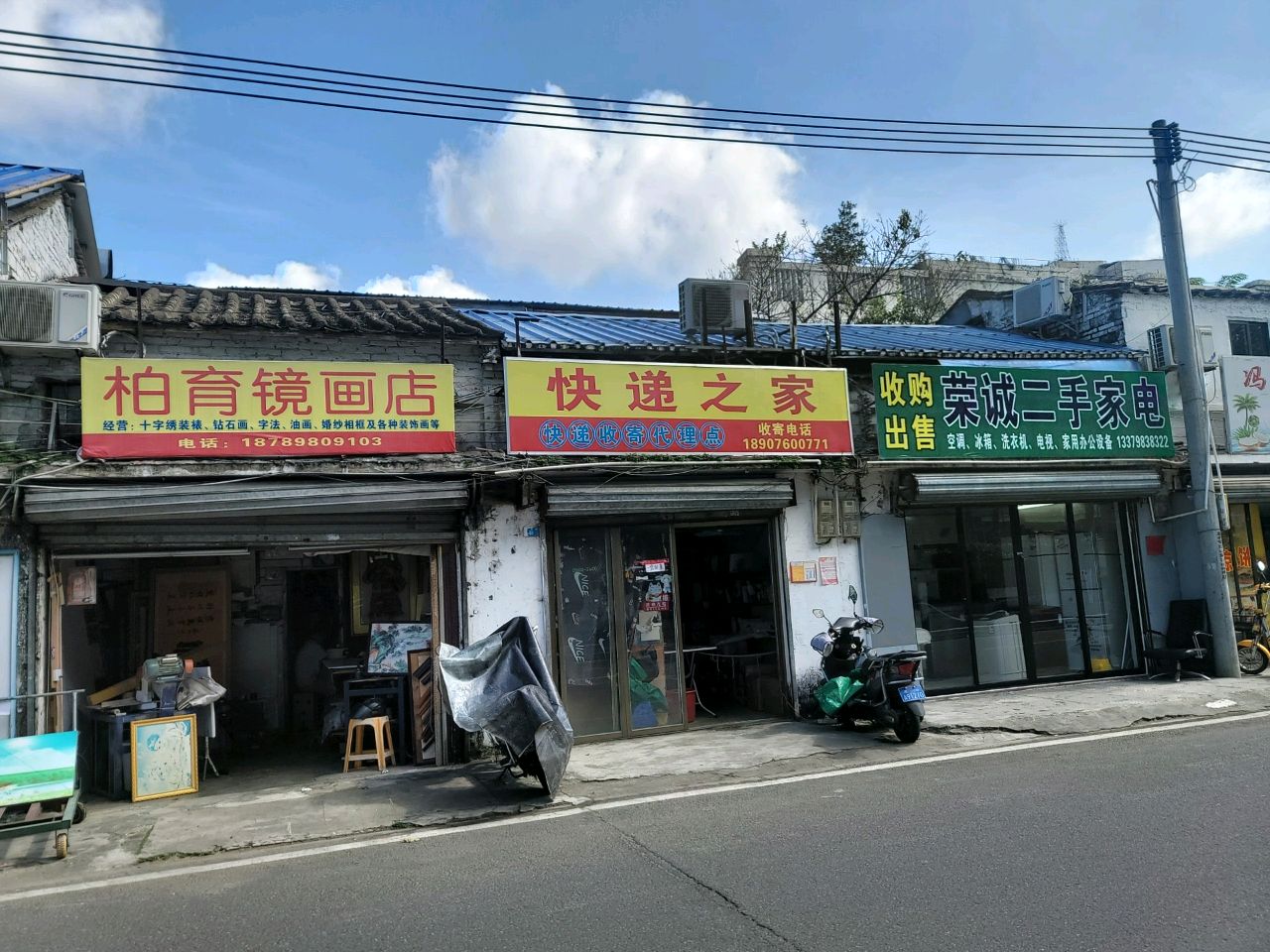 荣诚二手家电