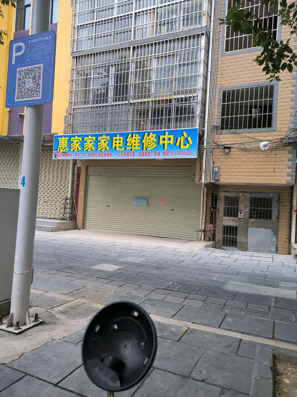 惠家家家电维修中心
