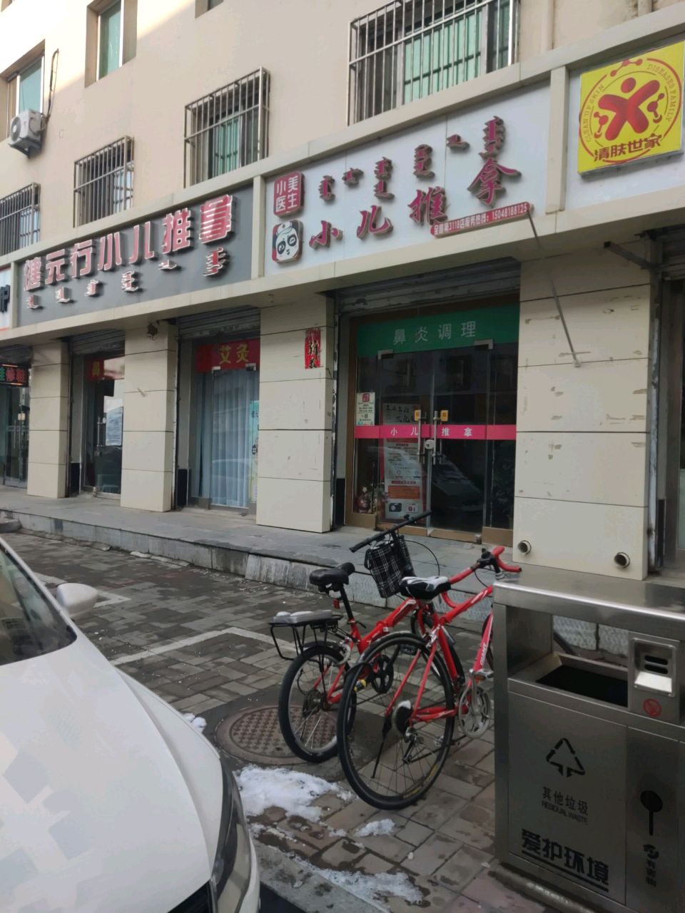 健元行小热推拿