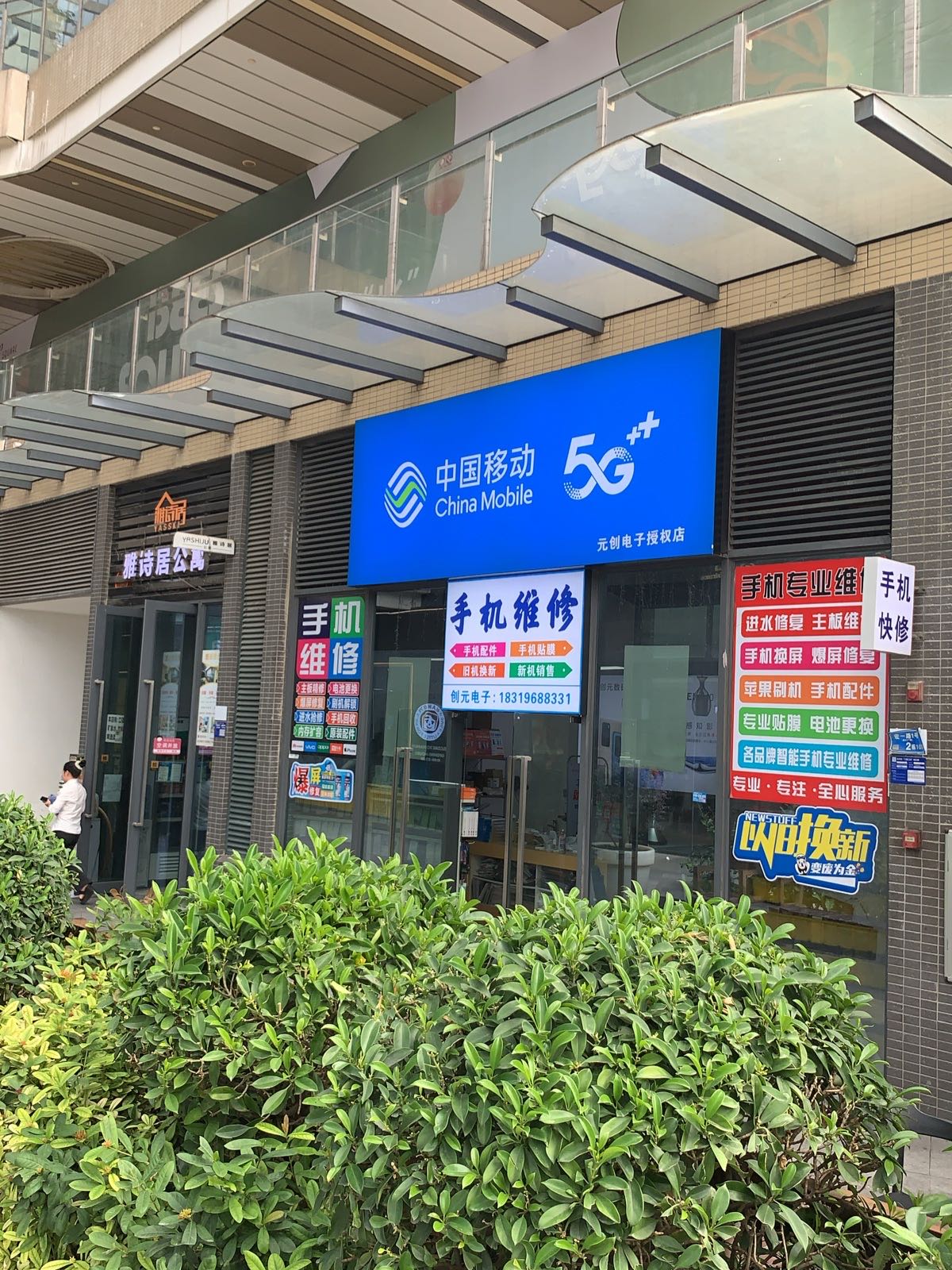 创元数码手机维修中心(蜂汇广场店)