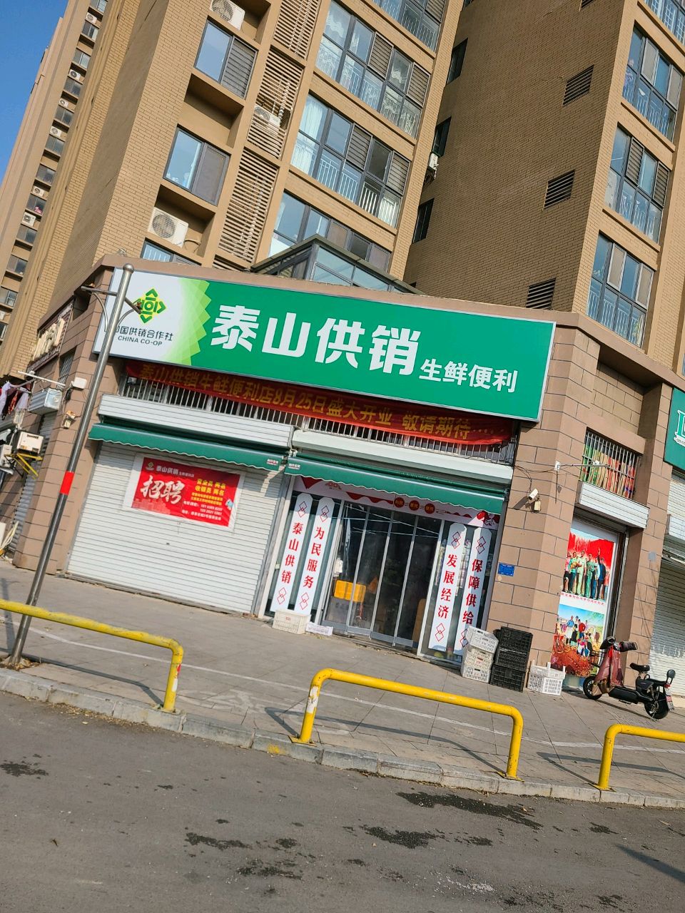 泰山供销生鲜便利店(泰豪名城店)