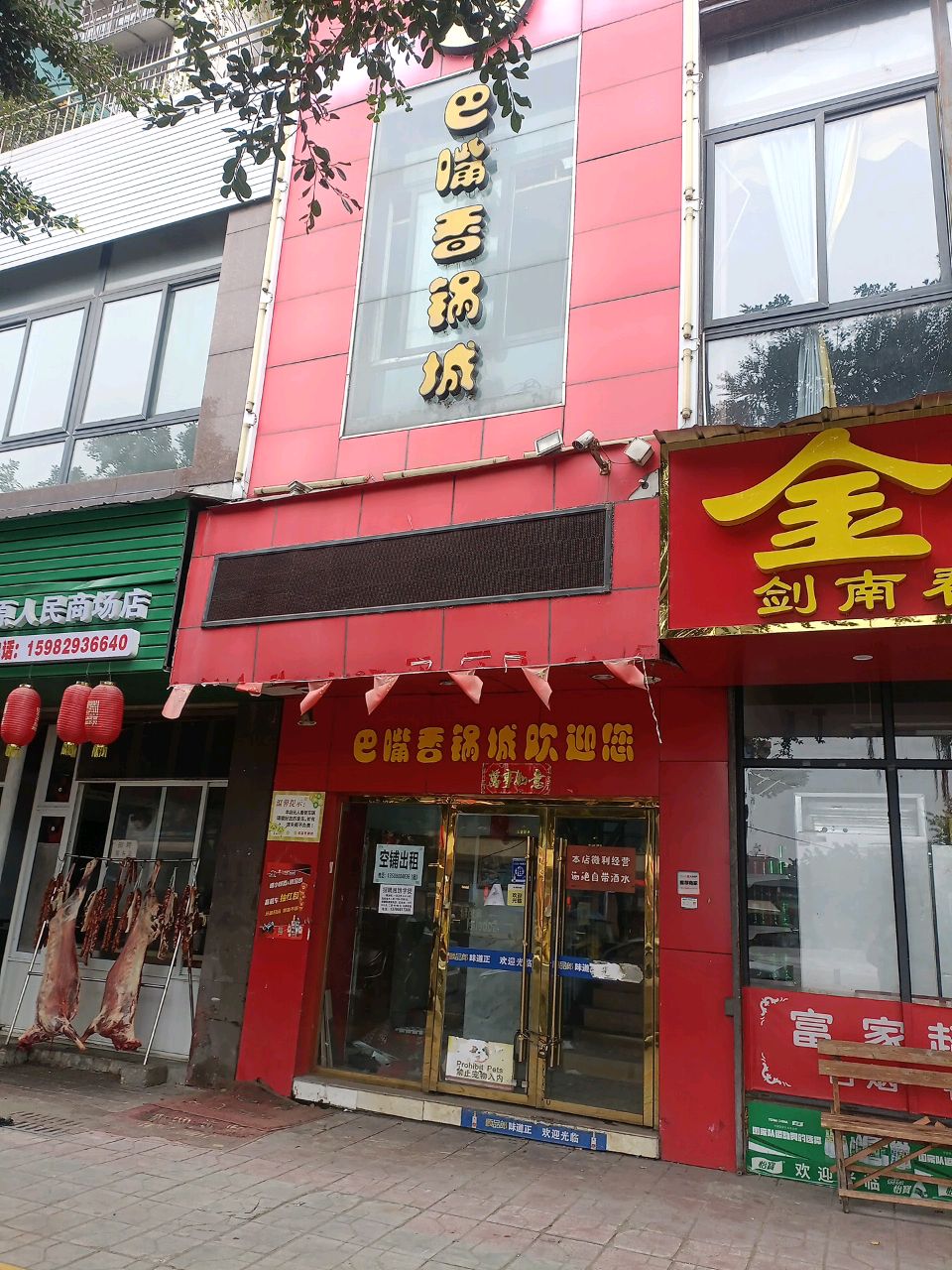 巴嘴香锅城(太古里店)