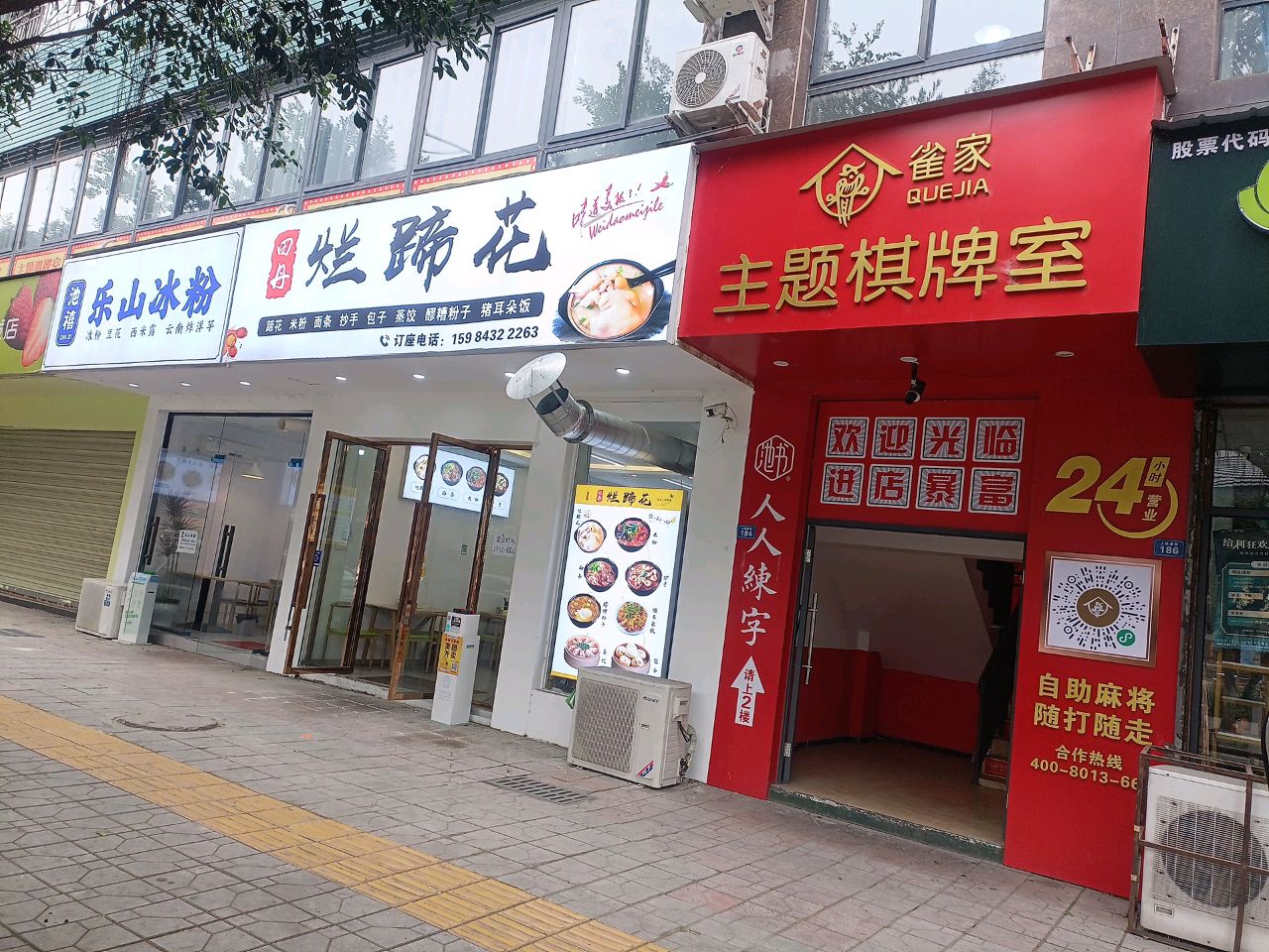 雀家主题棋牌室(什邡店)