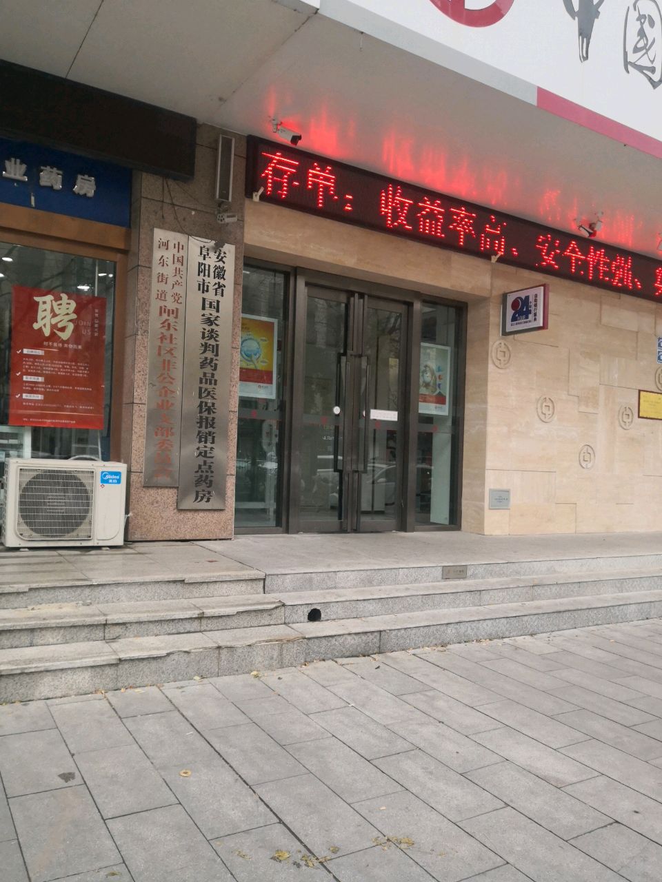 安徽省阜阳市国家谈判药品医保报销定点药房