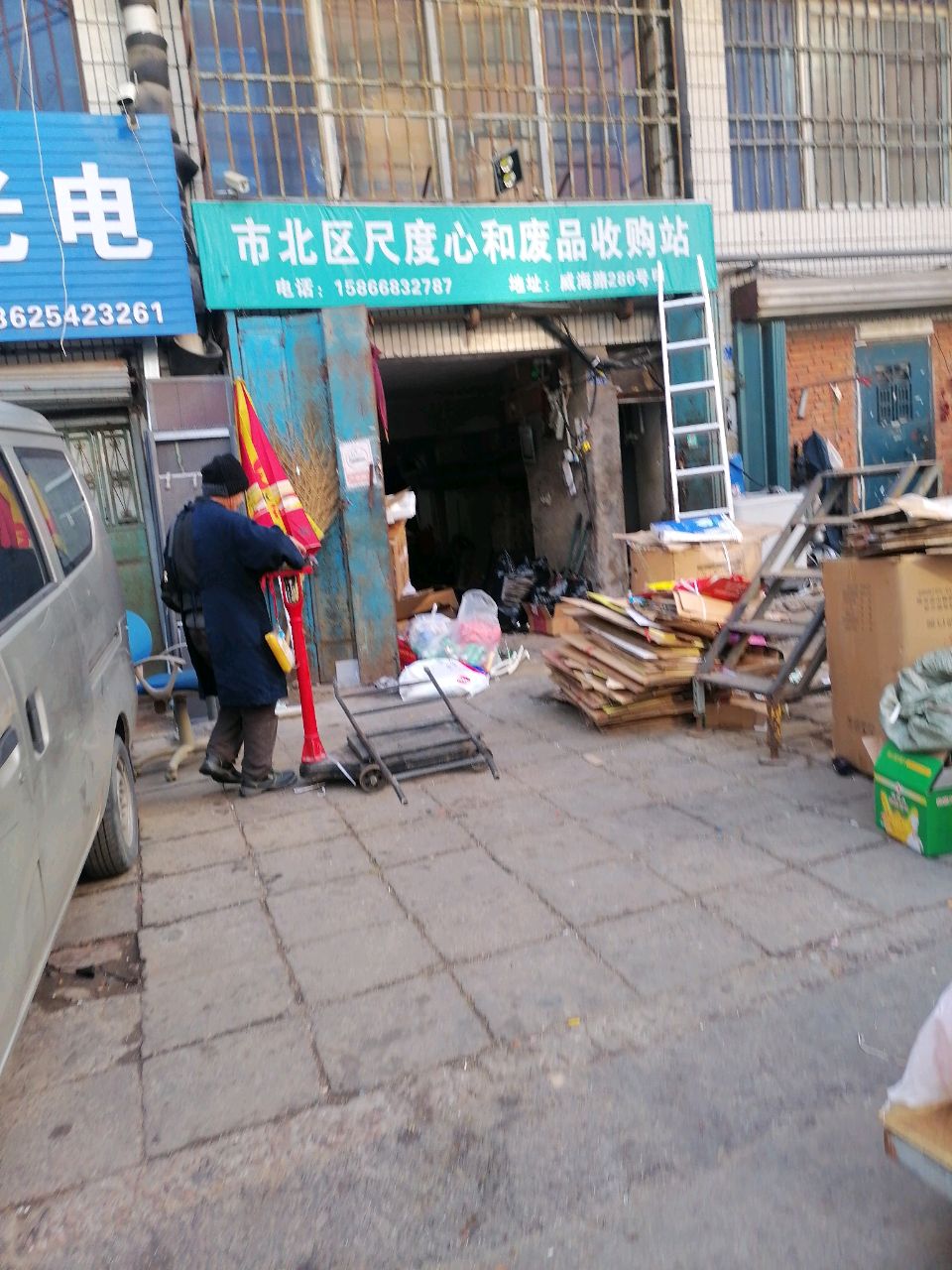 市北区尺度心和废品收购站