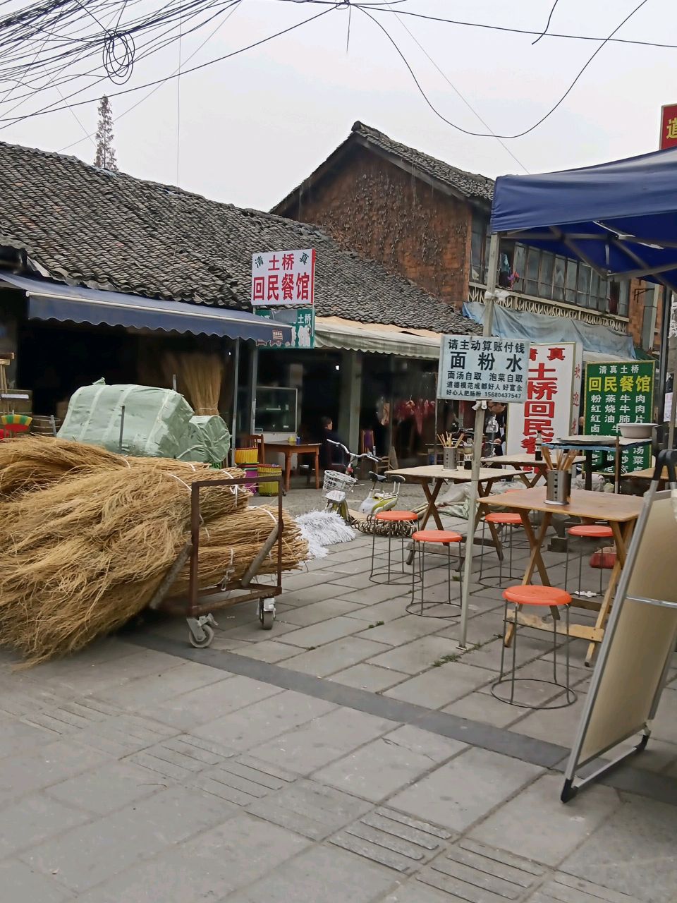 土桥回民餐馆
