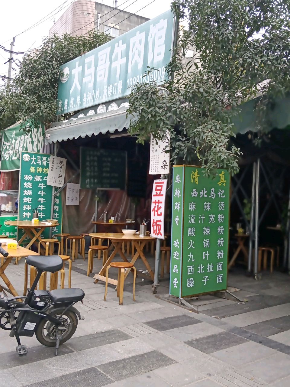 清真大马哥牛肉馆