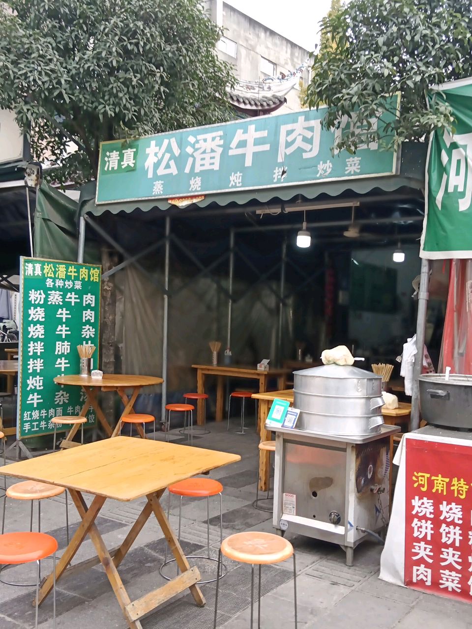 松潘牛肉馆