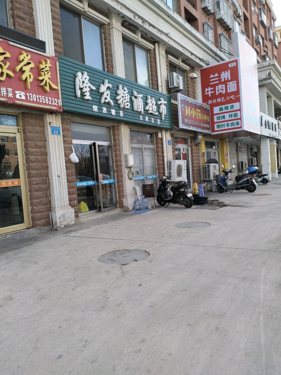 兰州拉面烧烤麻辣烫(海水浴场店)
