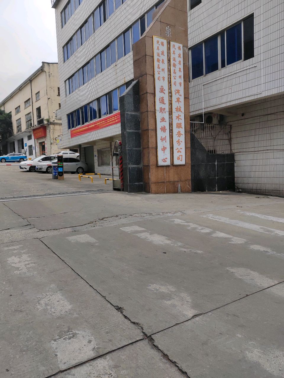 福建省泉运实业集团有限公司汽车技术服务分公司