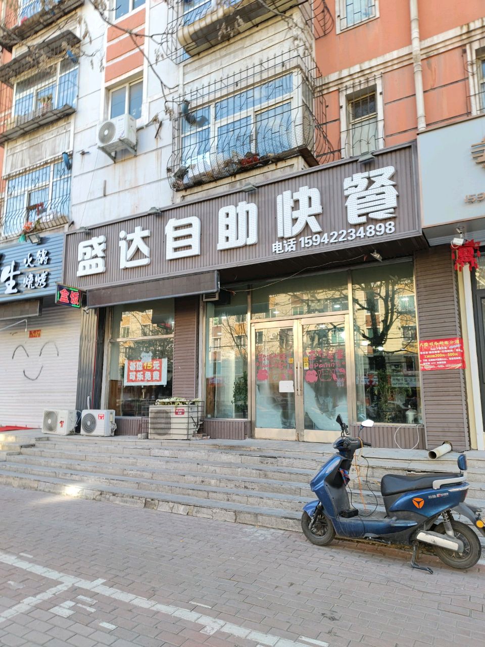 盛达自助快餐(鞍钢新华物业小区五街坊店)